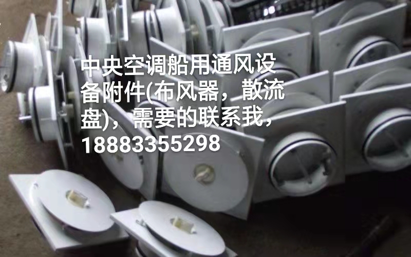 中央空调船用通风设备附件