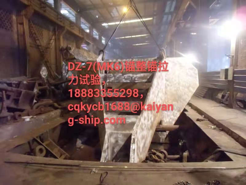 DZ-7（MK6）大抓力锚 