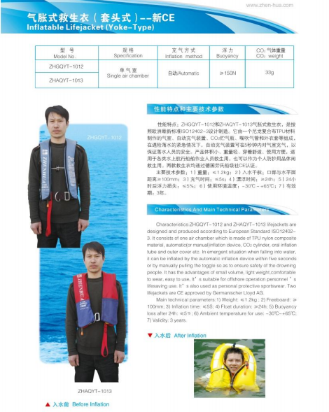 救生设备