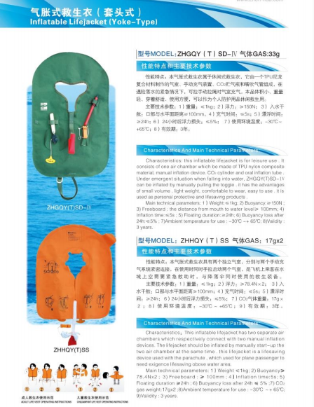 救生设备