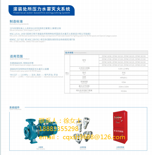 消防设备